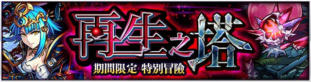 再生之塔