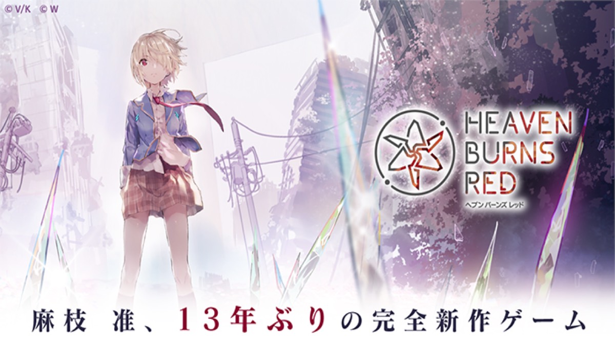 麻枝准氏がkeyから13年ぶりの完全新作 Heaven Burns Red 発表 Appbank