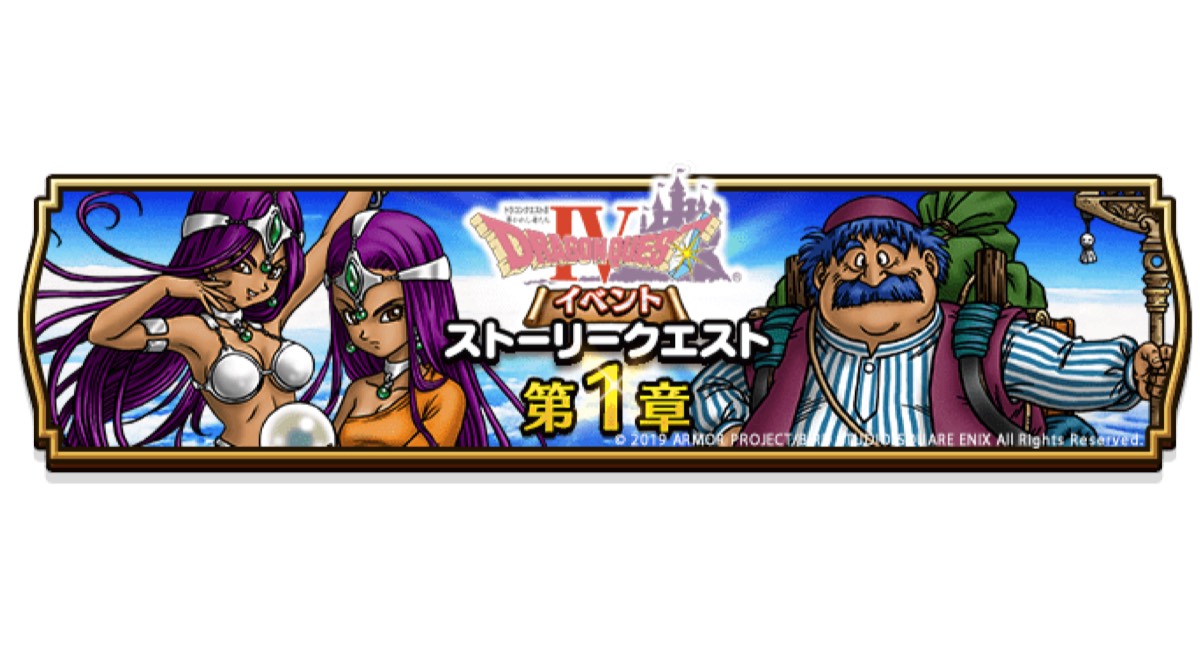 ドラゴンクエストウォーク 天空装備がゲットのチャンス 激アツの ドラゴンクエスト イベントが開催 Appbank ドラゴンクエストウォーク 天空装備がゲットのチャンス 激アツの ドラゴンクエスト イベントが開催 Appbank