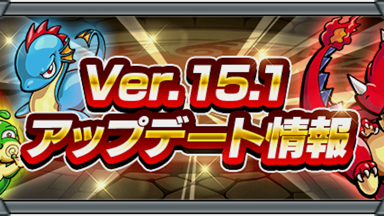 【モンスト】最新アプデ情報まとめ! 「モンストの日」やエラベルベルの進化、マイスポットの実装に注目!