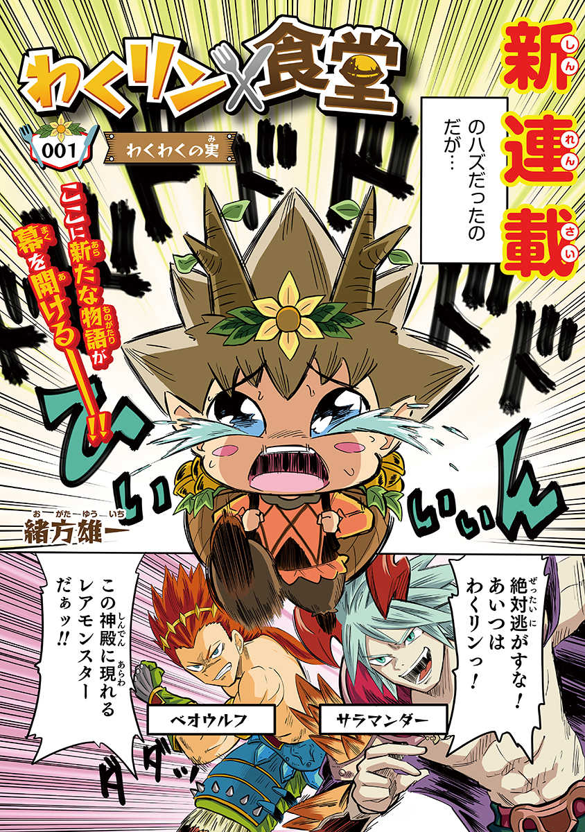 わくリン食堂1