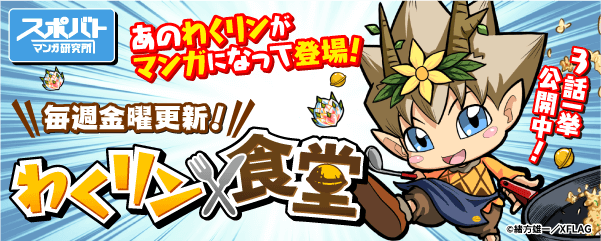 わくりん食堂