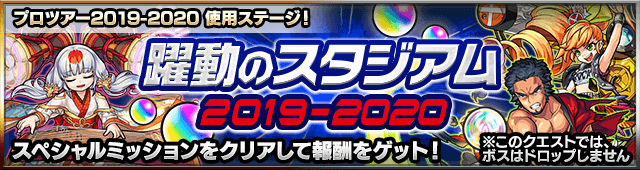 モンスト攻略 ゴルディ バルディ 天海の双竜 のギミックと適正キャラランキング 躍動のスタジアム19 Appbank