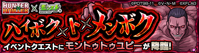 モンスト攻略 モントゥトゥユピー 究極 のギミックと適正キャラランキング ハンターハンターコラボ Appbank
