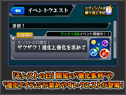 ザクザク!進化と強化を求めて