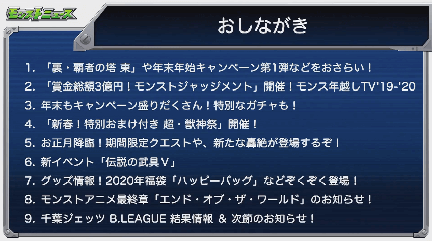 モンストニュースおしながき