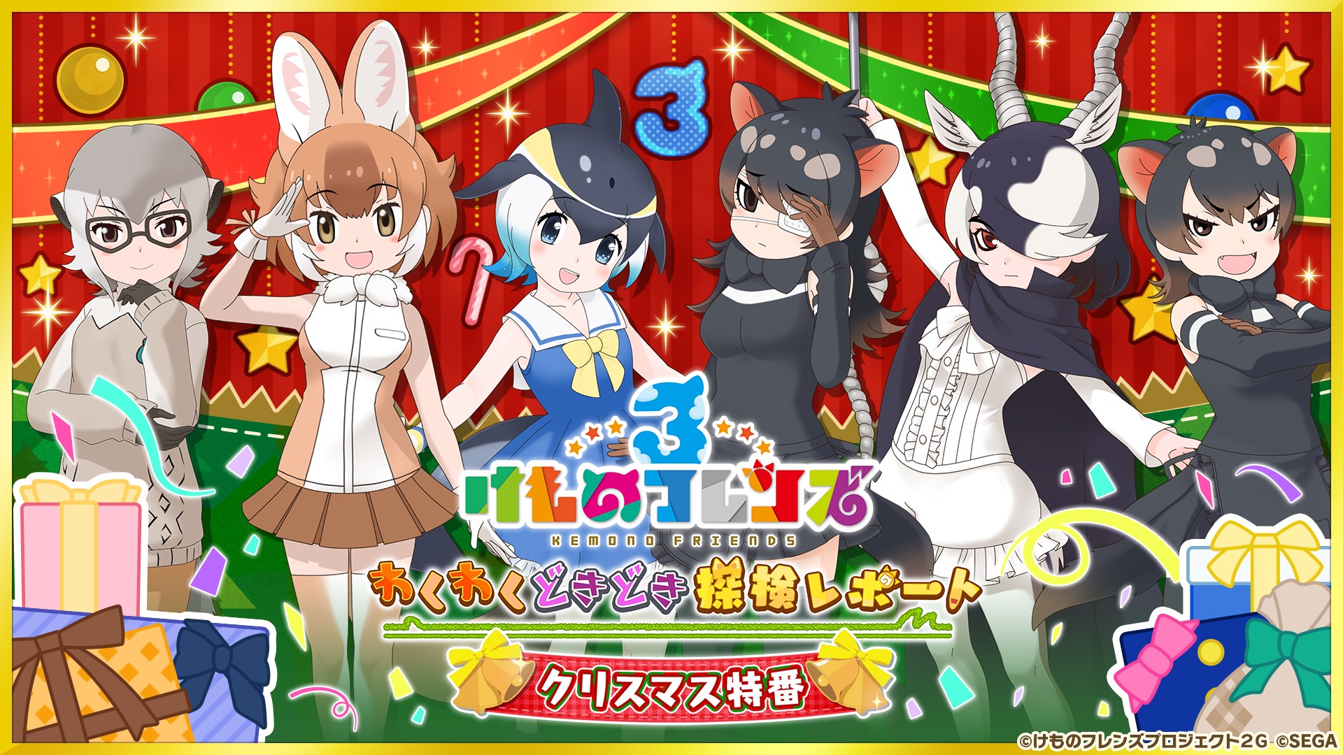 【けもフレ3】クリスマス特番が12/23に配信! 流行語大賞が選ばれると豪華グッズがもらえる