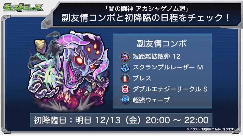 おさらい:アカシャ廻降臨