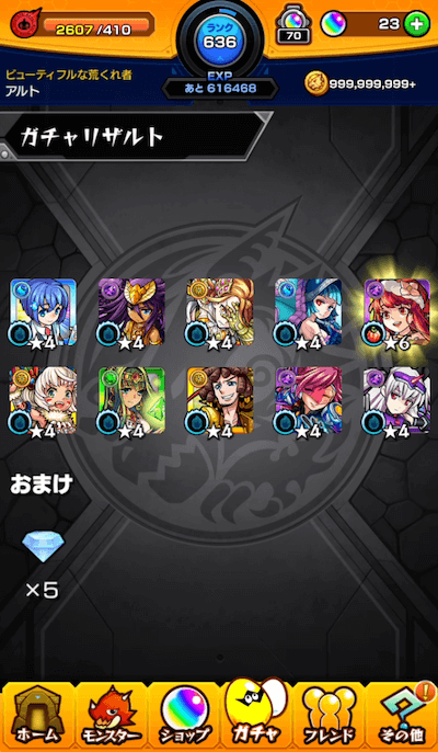 ガチャ10連目結果