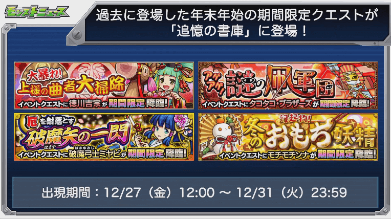 過去の年末年始クエストも復刻