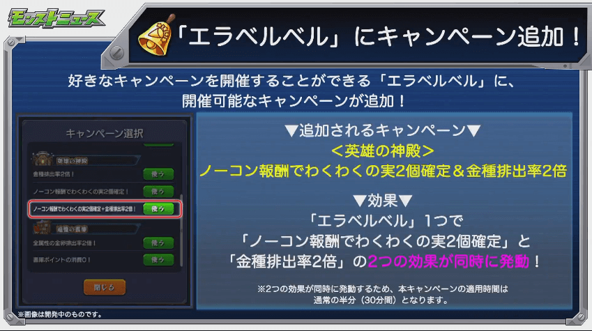 エラベルベルでノーコン2個確定&金種排出率2倍の同時開催が可能に
