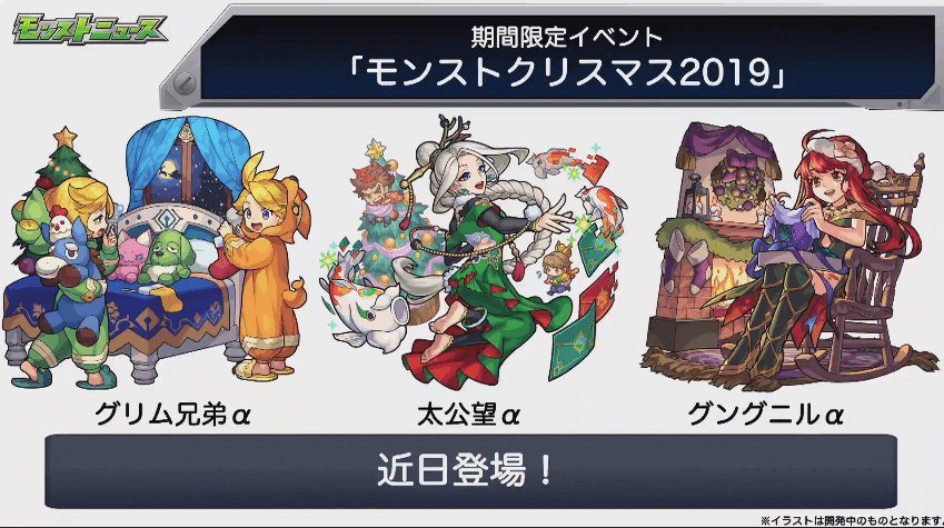 モンストクリスマス2019情報