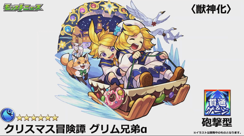 クリスマス冒険譚 グリム兄弟α