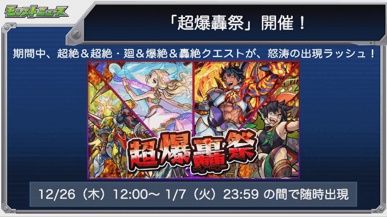 超爆轟祭開催