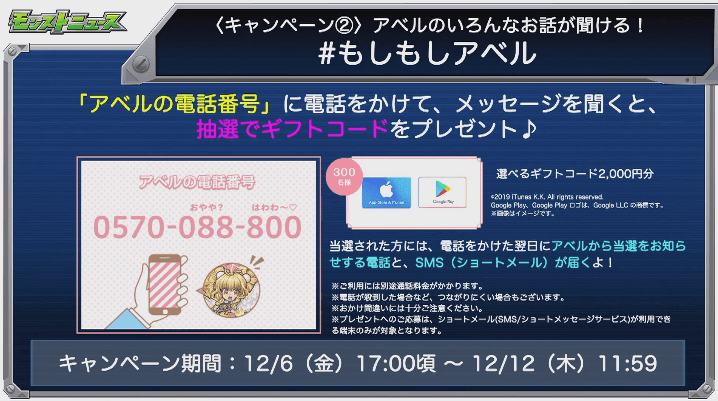 キャンペーン:#もしもしアベル