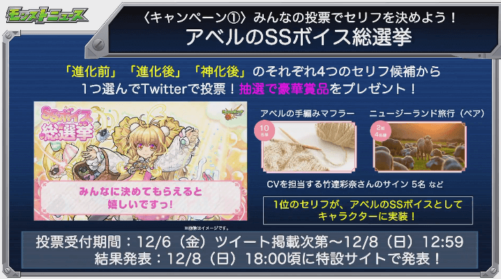 キャンペーン:アベルのSSボイス総選挙