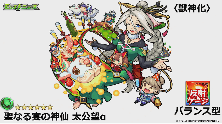 聖なる宴の神仙 太公望α