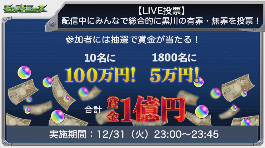 LIVE投票