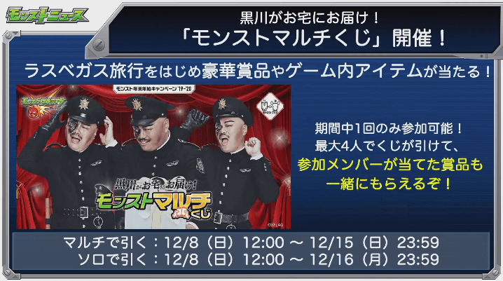 モンストマルチくじ開催