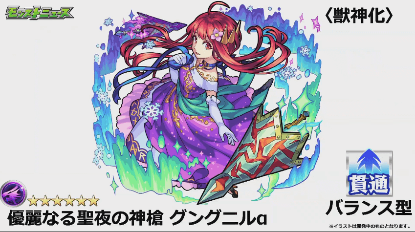 優麗なる聖夜の神槍 グングニルα