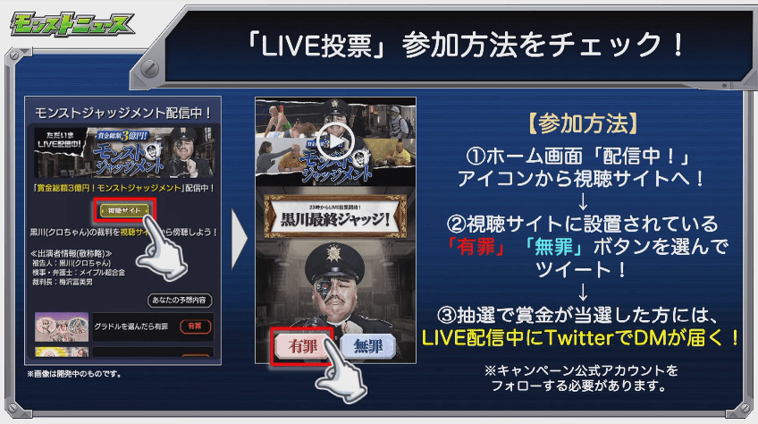 LIVE投票の参加方法