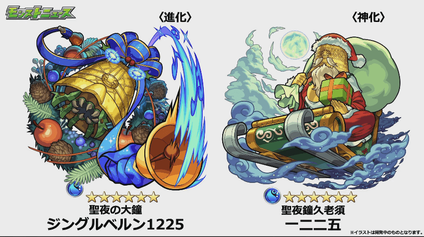 激究極降臨ジングルベルン