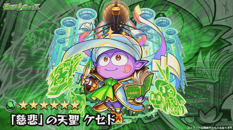 ケセド降臨