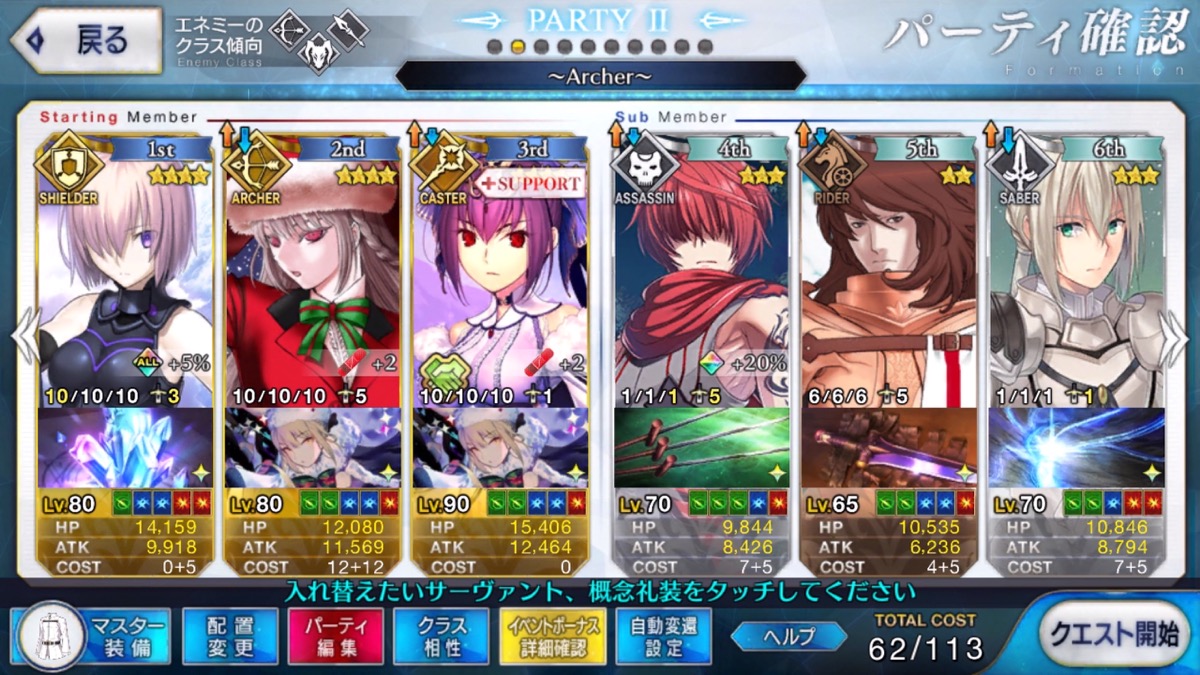 【FGO攻略】高難易度「聖夜のサンタと子供たち」の無課金クリア編成【クリスマス2019】