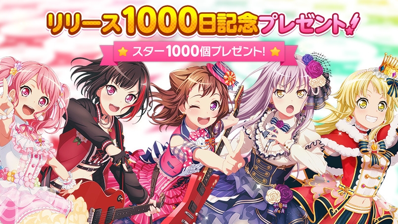 【バンドリ】リリース1,000日記念キャンペーン開催! リアルアイテムのプレゼント企画も実施中!!