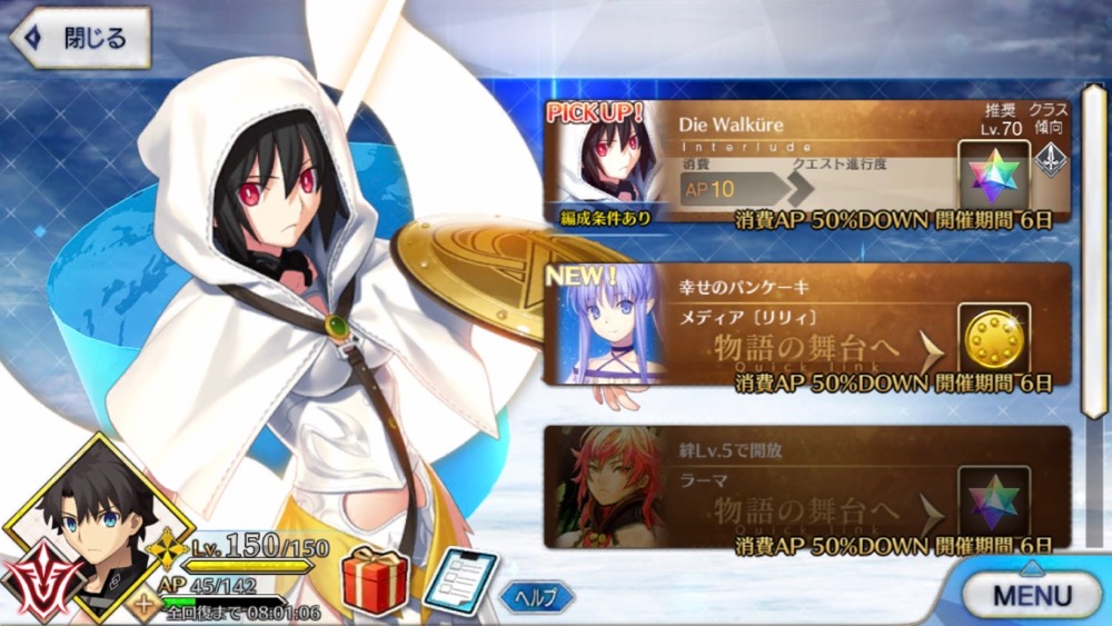 【FGO攻略】ワルキューレの幕間の物語クエスト情報まとめ。巨人の指輪が9個もらえる!