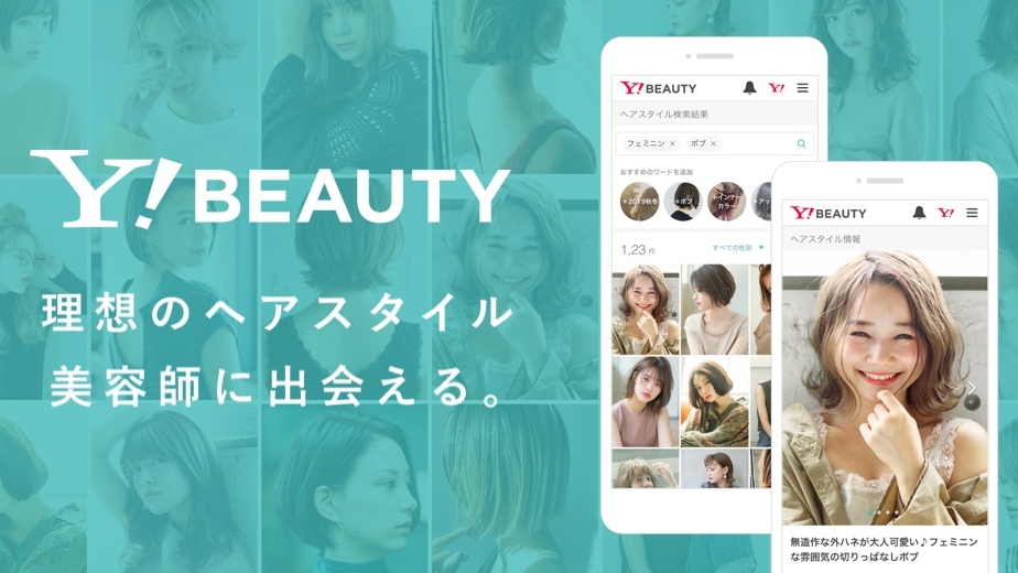 理想のヘアスタイルにしてくれる美容師が簡単に見つかる! 新サービス「Yahoo! BEAUTY」提供開始