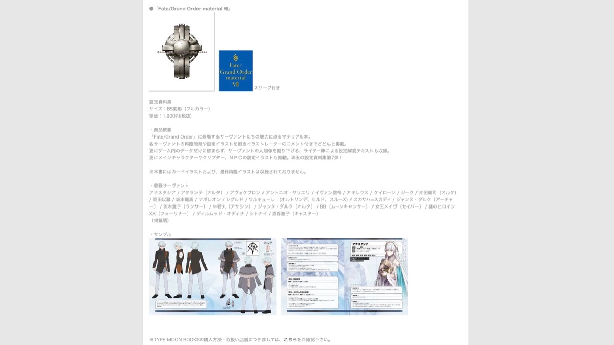 【FGO】マテリアル第7巻と「事件簿」設定資料集がコミックマーケット97で先行発売決定!