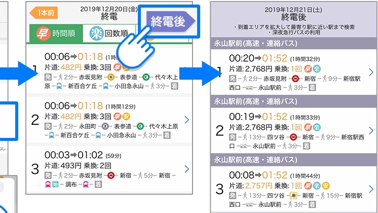 忘年会で終電を逃しても安心! 『Yahoo!乗換案内』の「終電後検索」機能って知ってた?