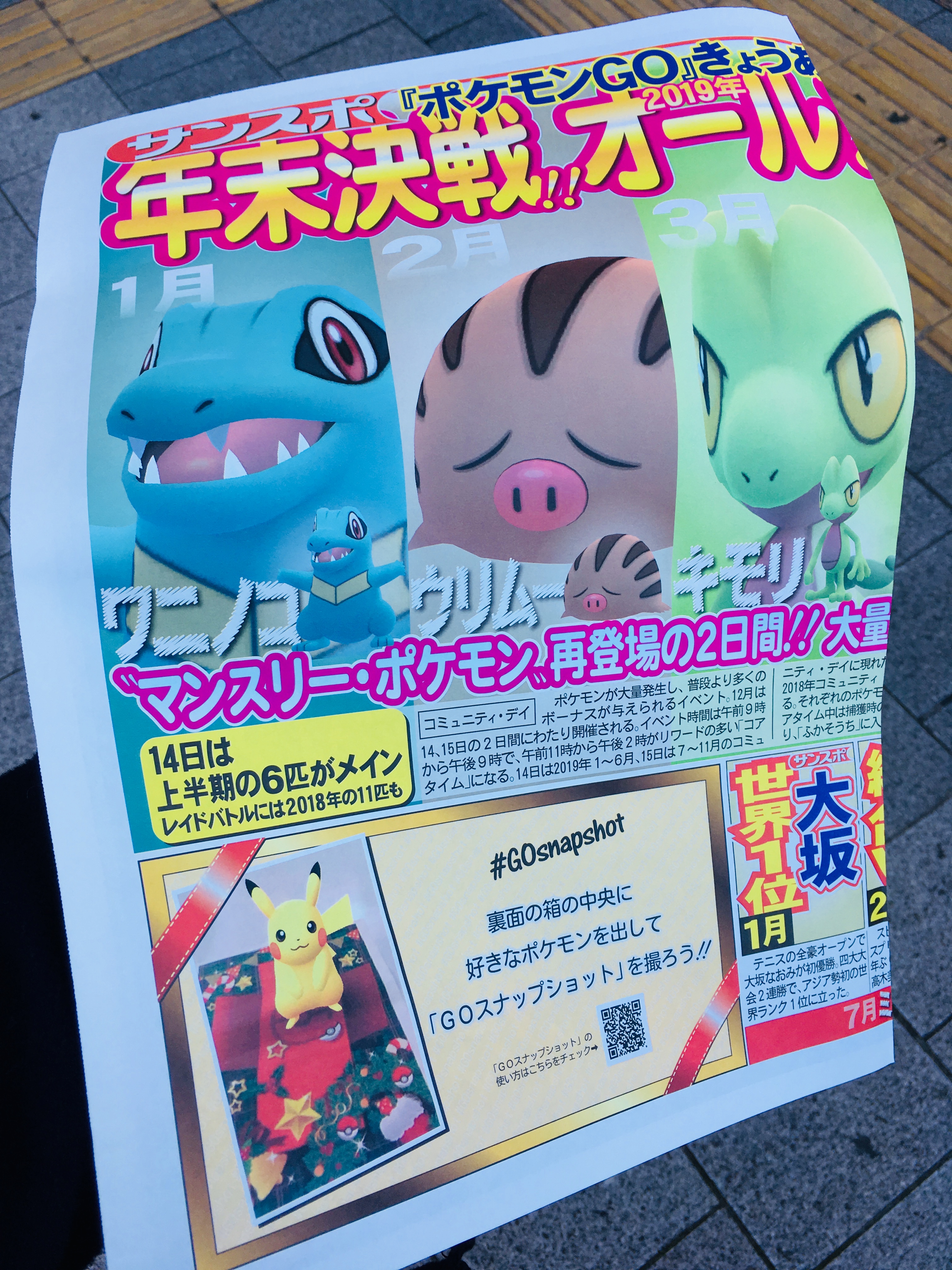 ポケモンgo 号外記事をゲットしてきました 実は裏面に仕掛けも Appbank ポケモンgo 号外記事をゲットしてきました 実は裏面に仕掛けも Appbank