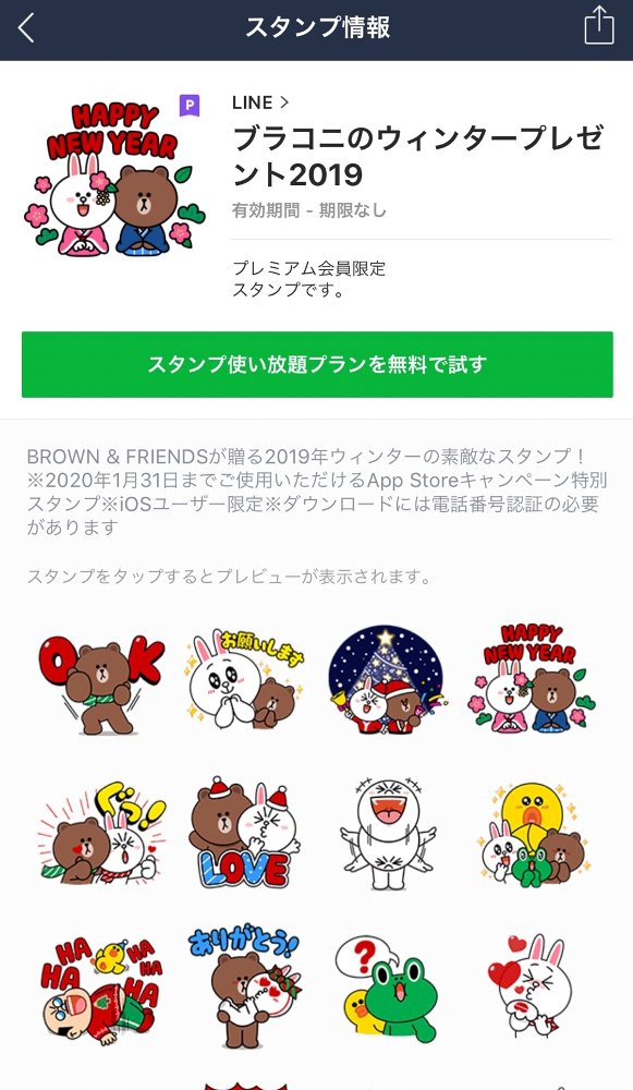 Lineスタンプ 定額サービスにブラウンが仲間入り クリスマスやお正月に最適の24種が期間限定登場 Appbank