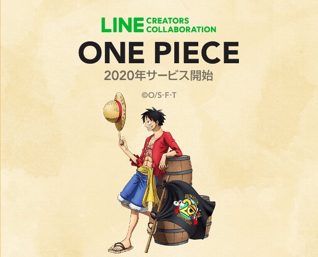 Lineスタンプ One Piece の二次創作が解禁 ルフィたちのlineスタンプを制作 販売可能に Appbank
