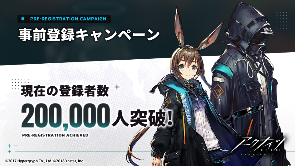 【アークナイツ】事前登録者数20万人突破!! 公開済みの全特典が配布決定