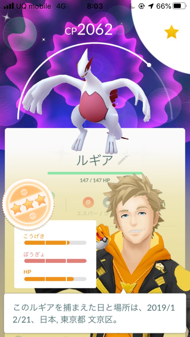 ポケモンgo 色違いルギアとホウオウの出現率を検証 ライター2名で合計で16戦した結果を紹介 Appbank