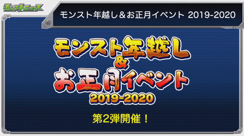 年越し&お正月イベント第2弾