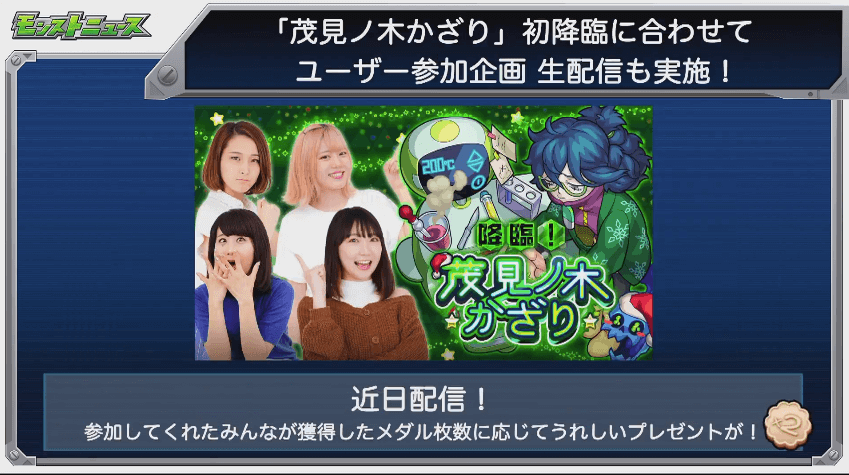 茂見ノ木かざりユーザー参加企画