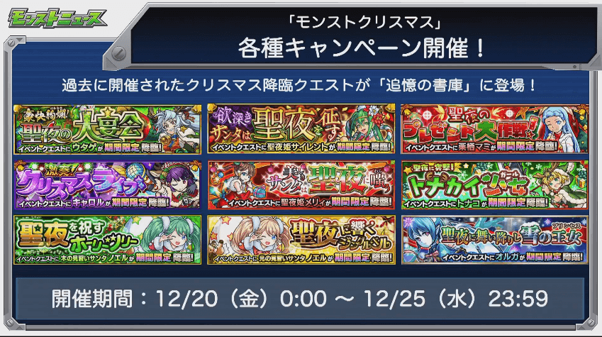 過去のクリスマスクエストが追憶の書庫に登場