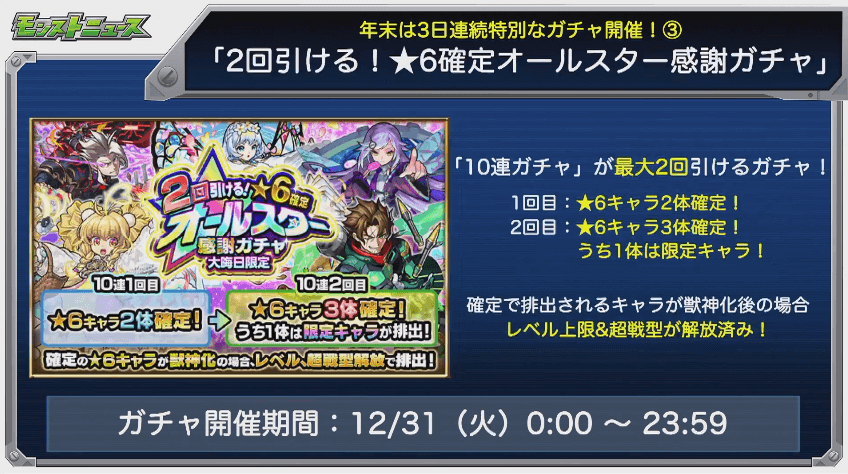2回引ける!★6確定オールスター感謝ガチャ3