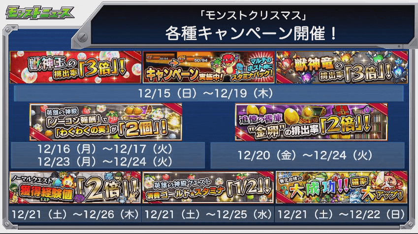 その他各種キャンペーン登場