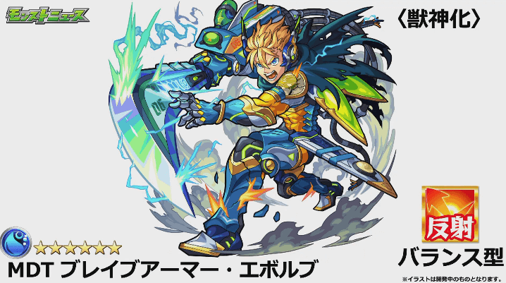 MDTブレイブアーマー・エボルブ
