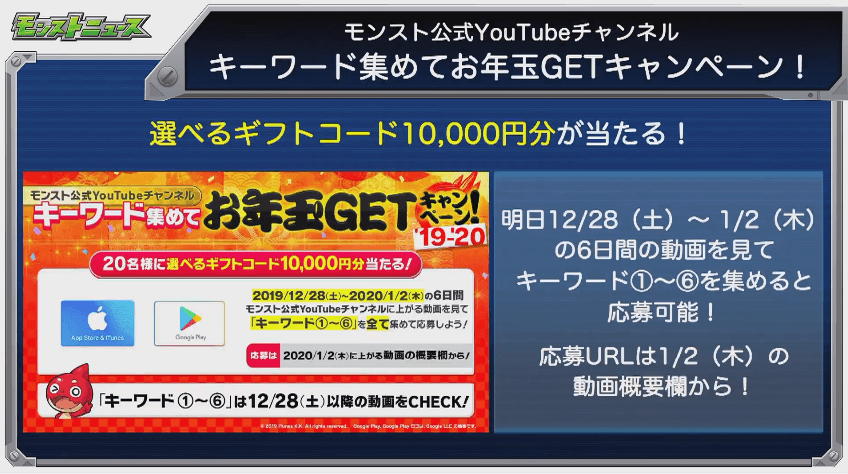 キーワード集めてお年玉GETキャンペーン2