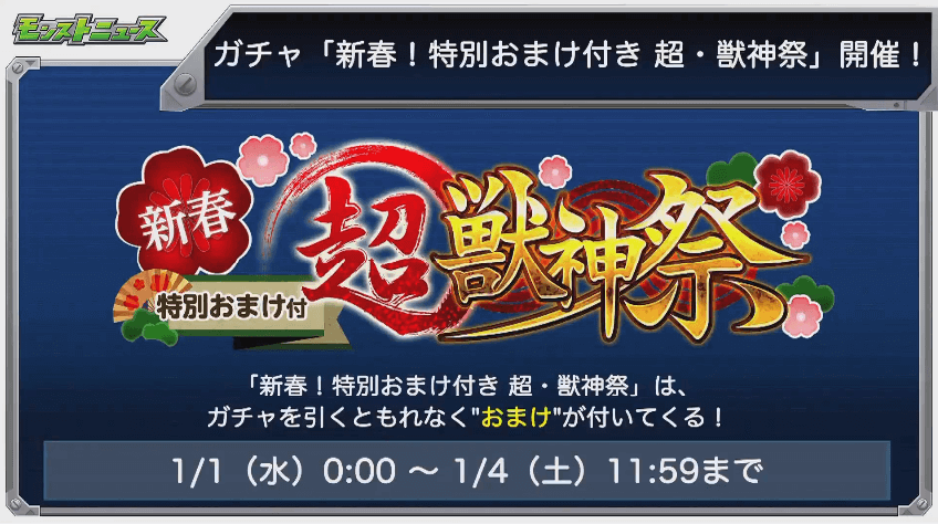 超獣神祭3