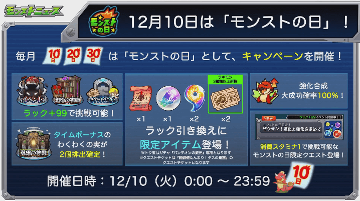 モンストの日に経験値たんまりチケット登場