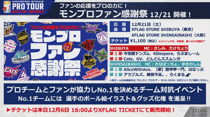 モンプロファン感謝祭