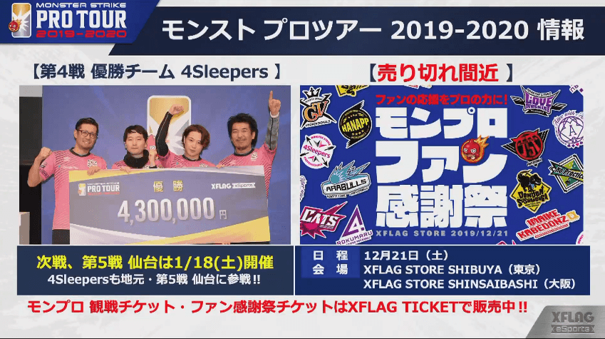 モンストプロツアー情報