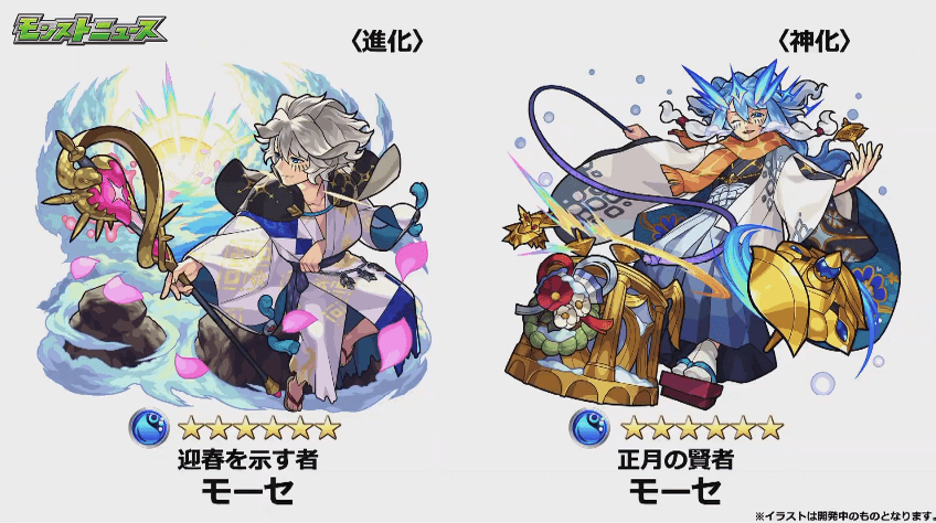 新春モーセ2